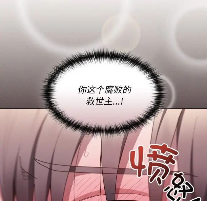 漫画《神圣陷阱》第5话第61张图