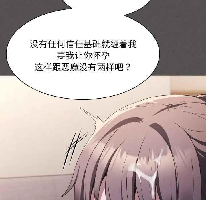 漫画《神圣陷阱》第5话第87张图