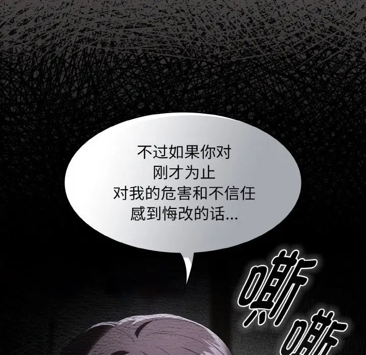 漫画《神圣陷阱》第5话第89张图
