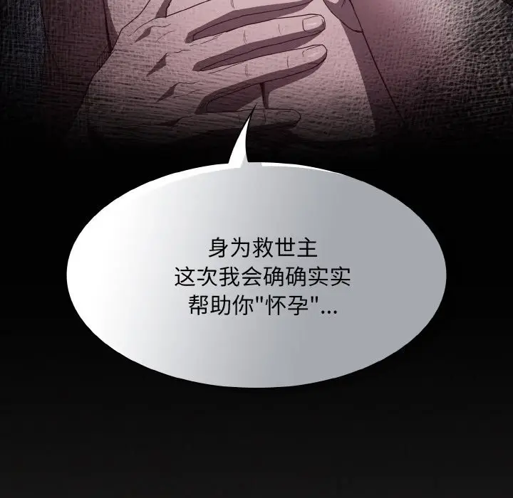 漫画《神圣陷阱》第5话第91张图