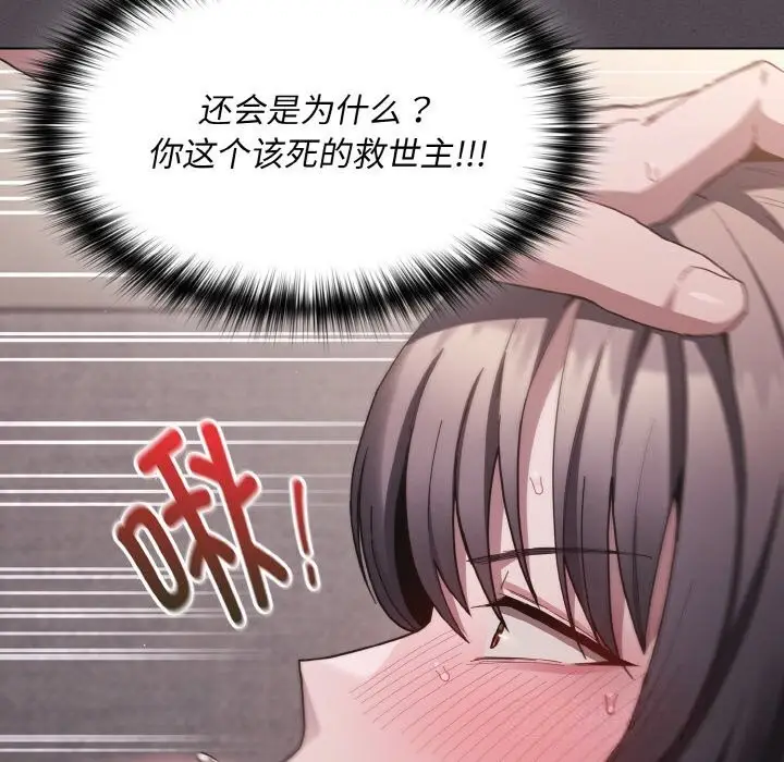 漫画《神圣陷阱》第6话第10张图