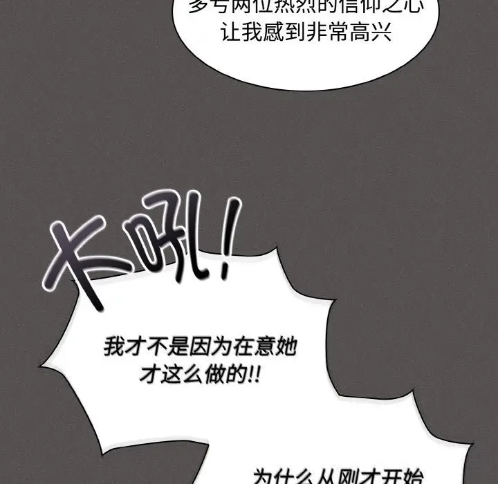 漫画《神圣陷阱》第6话第102张图