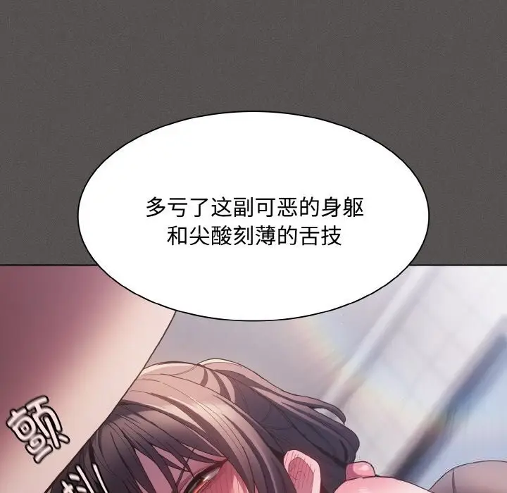 漫画《神圣陷阱》第6话第120张图