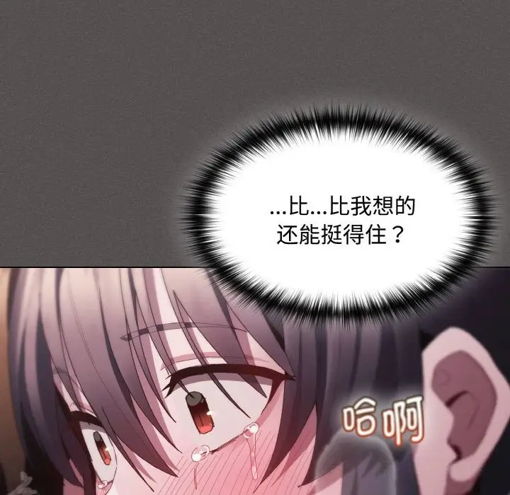 漫画《神圣陷阱》第6话第143张图
