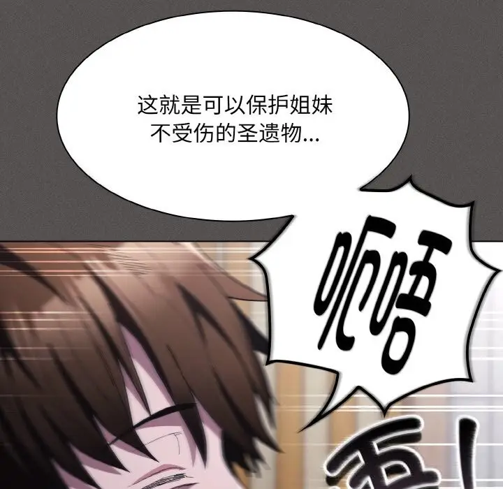 漫画《神圣陷阱》第6话第79张图