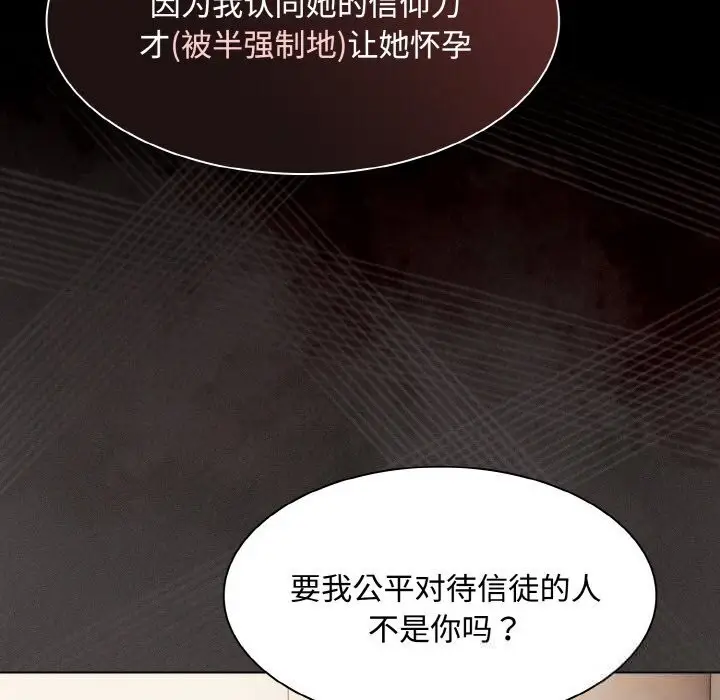 漫画《神圣陷阱》第6话第88张图