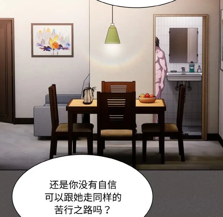 漫画《神圣陷阱》第6话第89张图