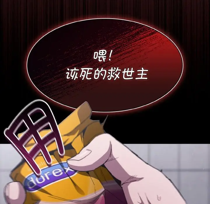 漫画《神圣陷阱》第6话第93张图