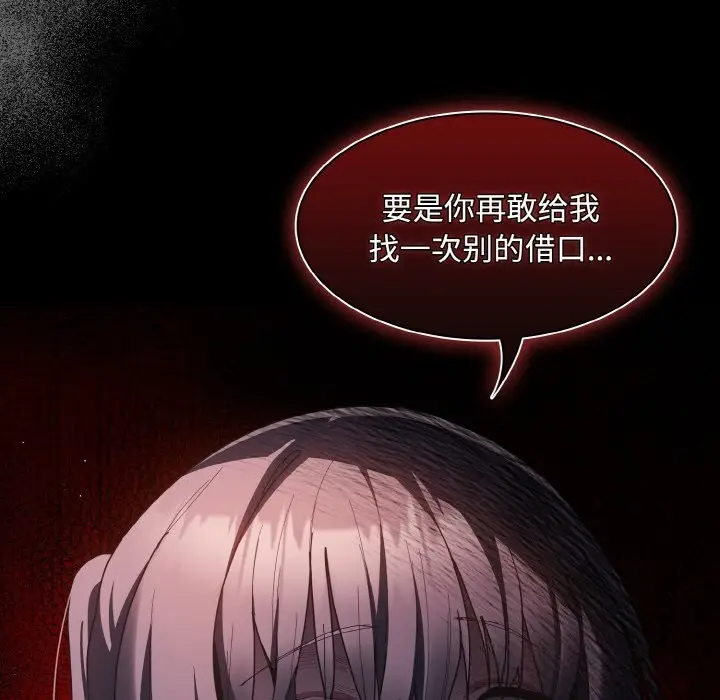 漫画《神圣陷阱》第6话第97张图