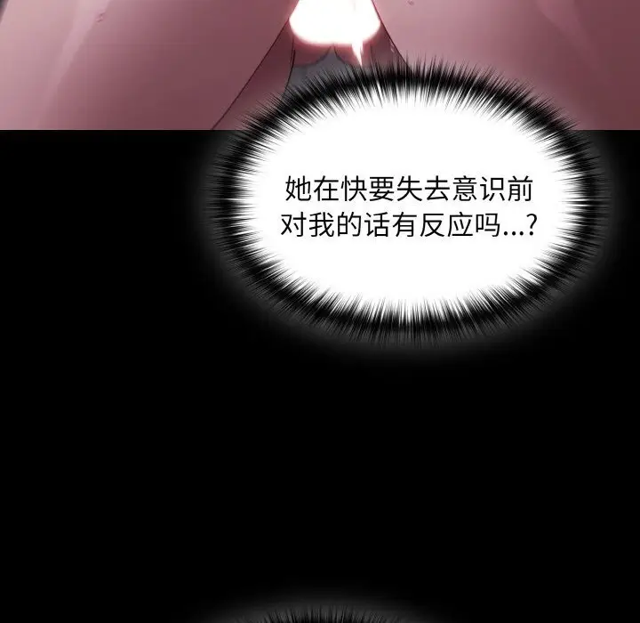 漫画《神圣陷阱》第7话第111张图