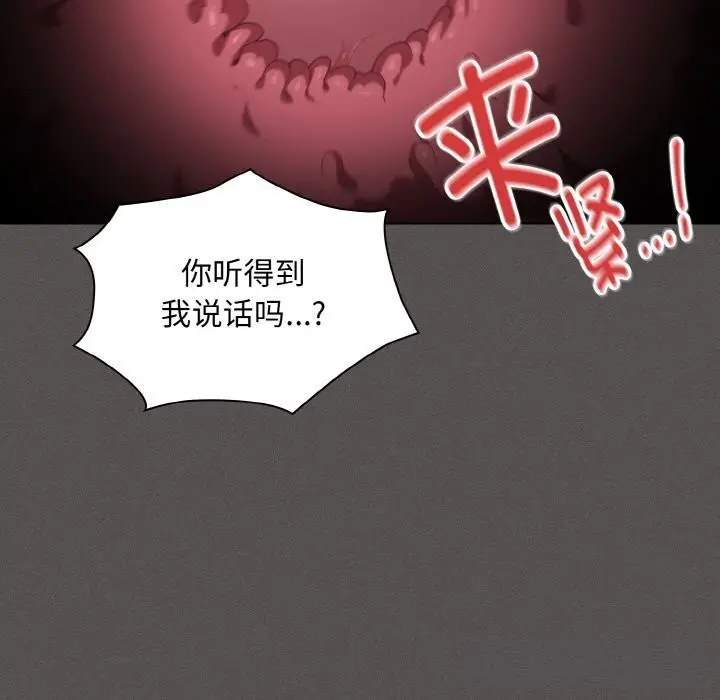 漫画《神圣陷阱》第7话第121张图