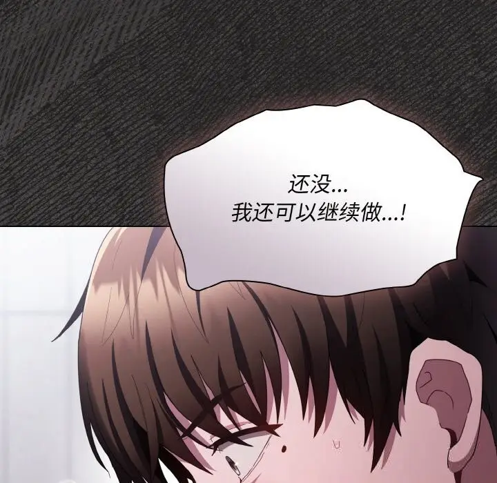 漫画《神圣陷阱》第7话第170张图