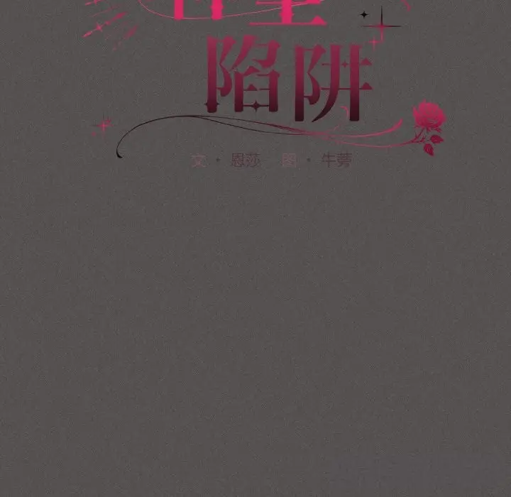 漫画《神圣陷阱》第7话第61张图