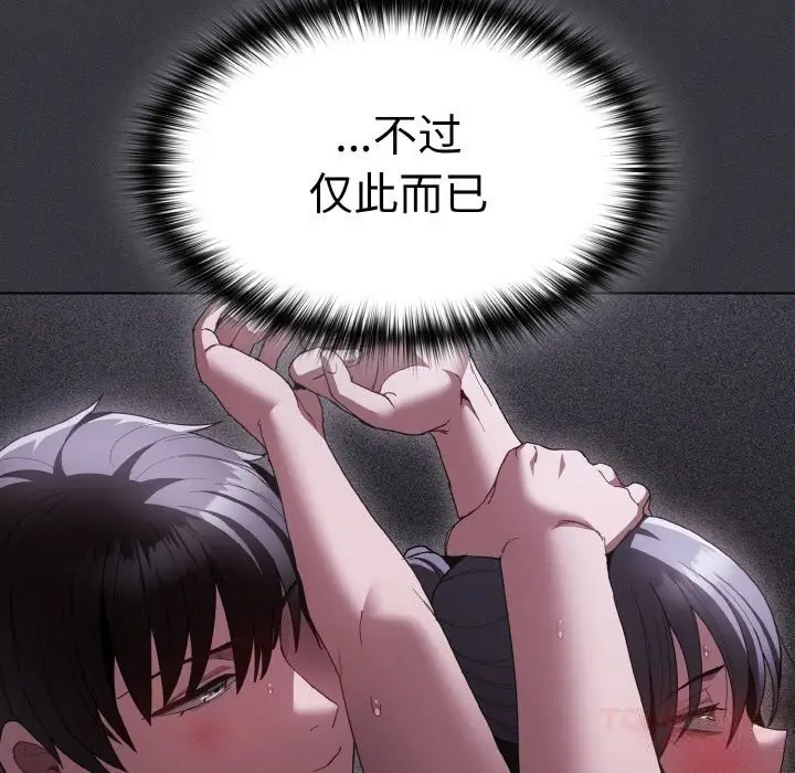 漫画《神圣陷阱》第7话第93张图