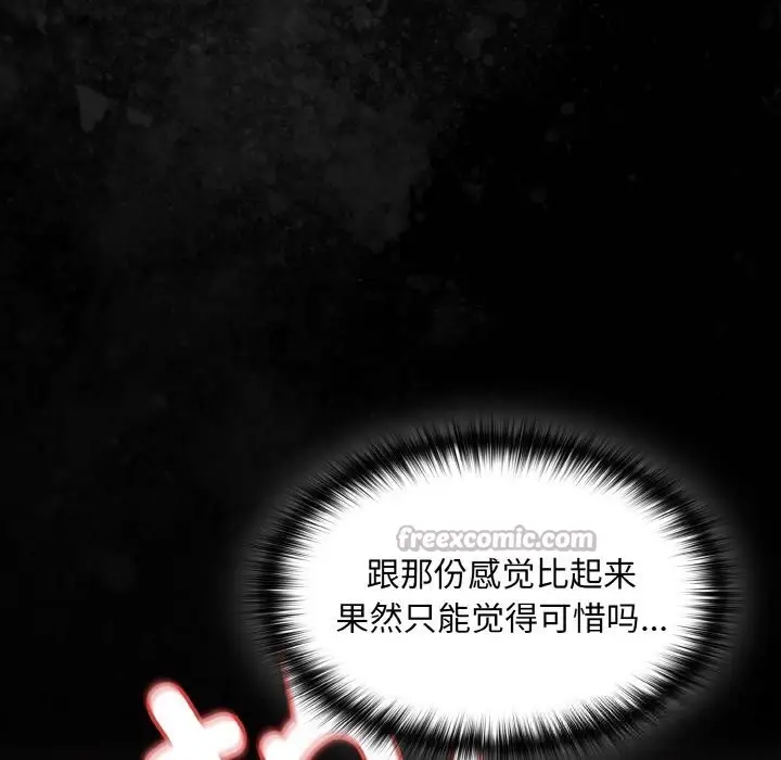 漫画《神圣陷阱》第7话第98张图