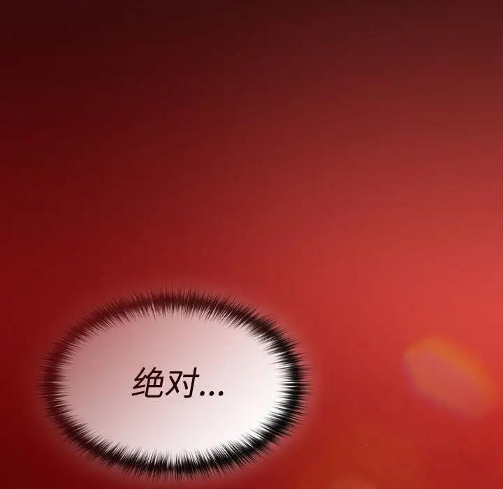 漫画《神圣陷阱》第8话第104张图
