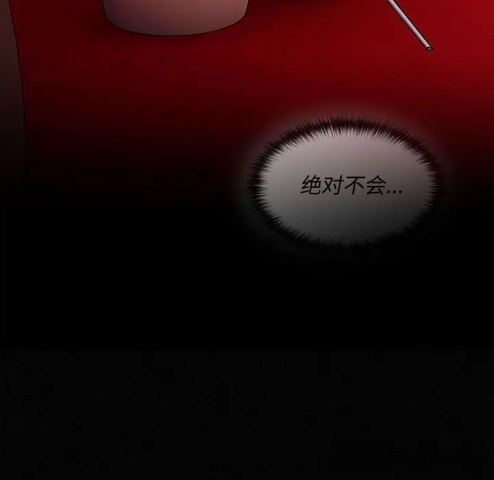 漫画《神圣陷阱》第8话第106张图