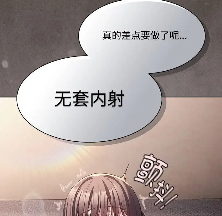 漫画《神圣陷阱》第8话第123张图