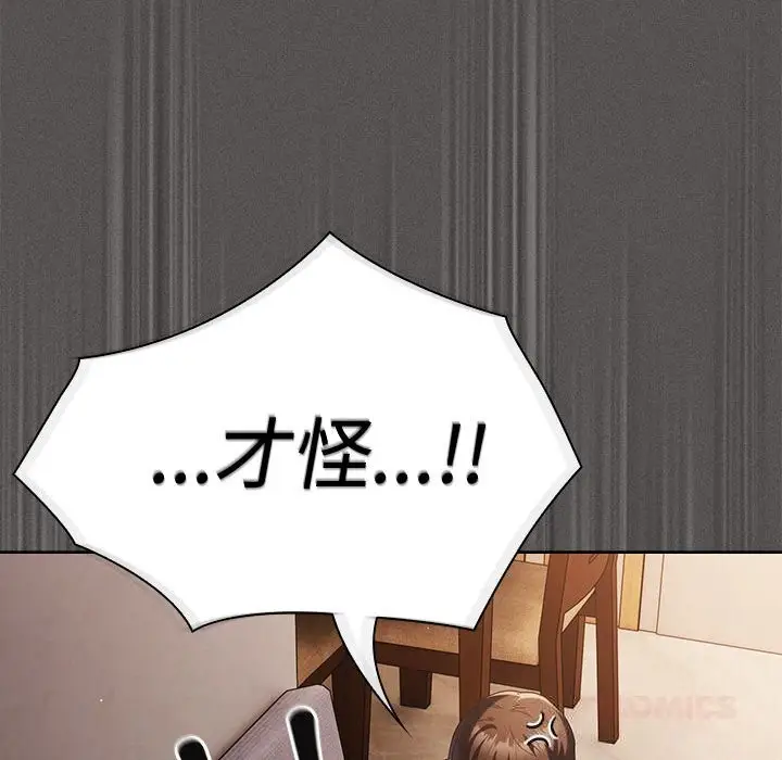 漫画《神圣陷阱》第8话第132张图