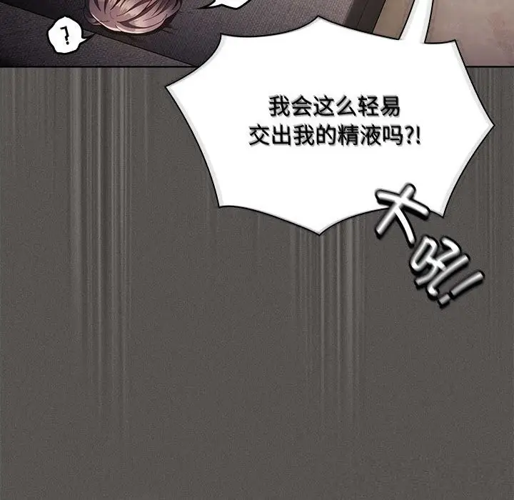 漫画《神圣陷阱》第8话第134张图