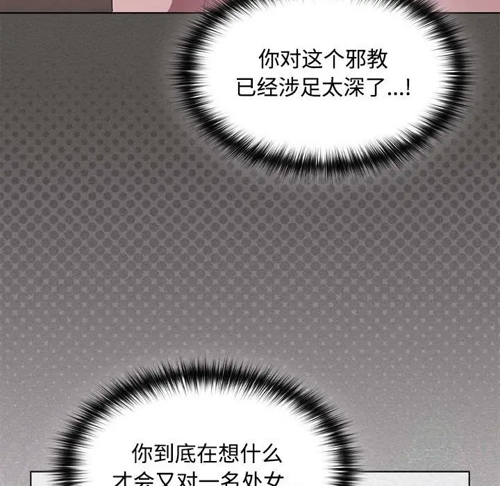漫画《神圣陷阱》第8话第136张图