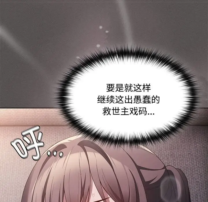 漫画《神圣陷阱》第8话第143张图