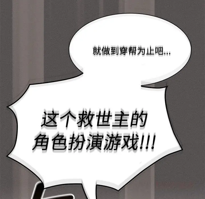 漫画《神圣陷阱》第8话第164张图