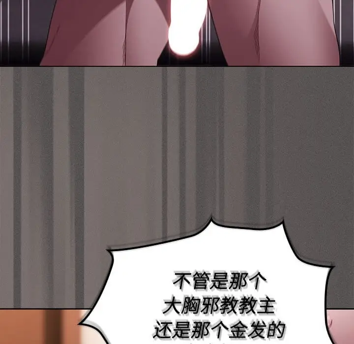 漫画《神圣陷阱》第8话第167张图