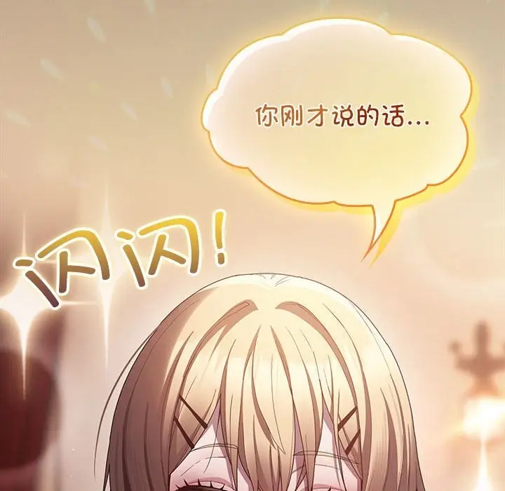 漫画《神圣陷阱》第8话第184张图