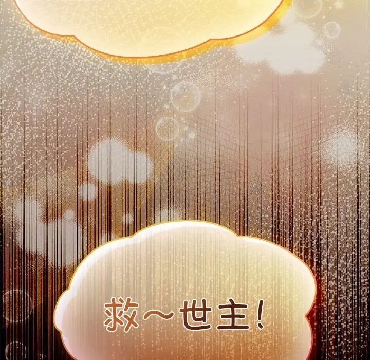 漫画《神圣陷阱》第8话第187张图