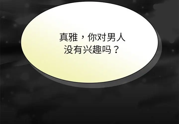 漫画《神圣陷阱》第8话第2张图