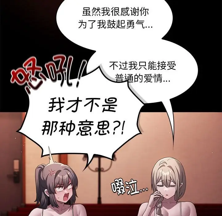 漫画《神圣陷阱》第8话第20张图
