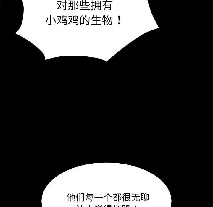 漫画《神圣陷阱》第8话第24张图