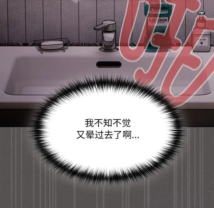 漫画《神圣陷阱》第8话第43张图