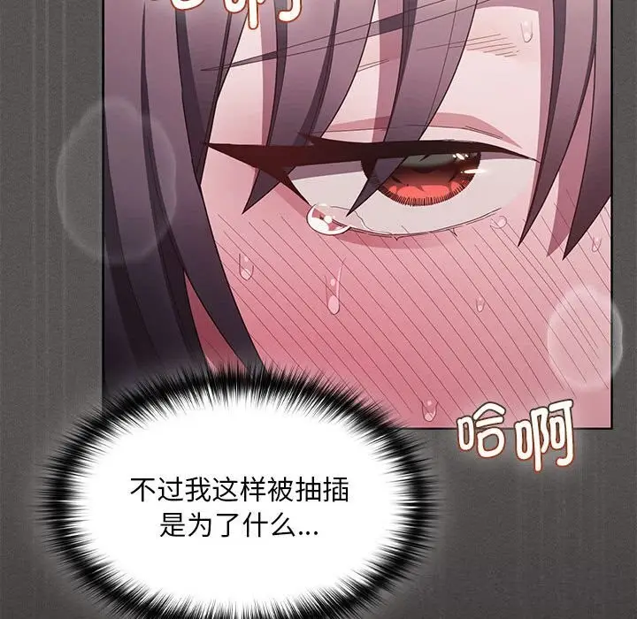 漫画《神圣陷阱》第8话第45张图