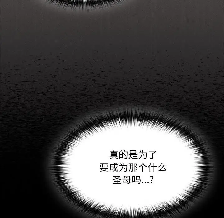 漫画《神圣陷阱》第8话第46张图