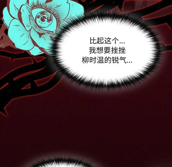 漫画《神圣陷阱》第8话第51张图