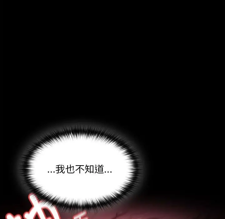 漫画《神圣陷阱》第8话第54张图