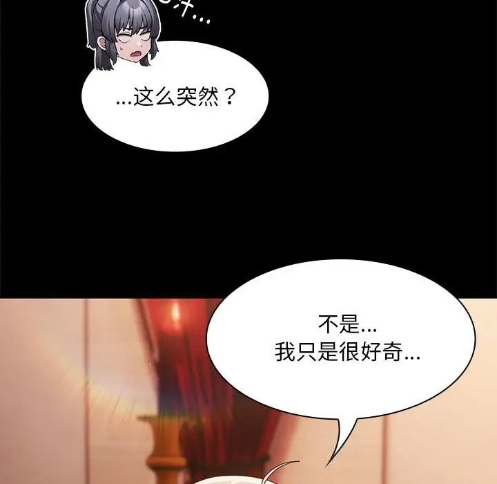 漫画《神圣陷阱》第8话第7张图