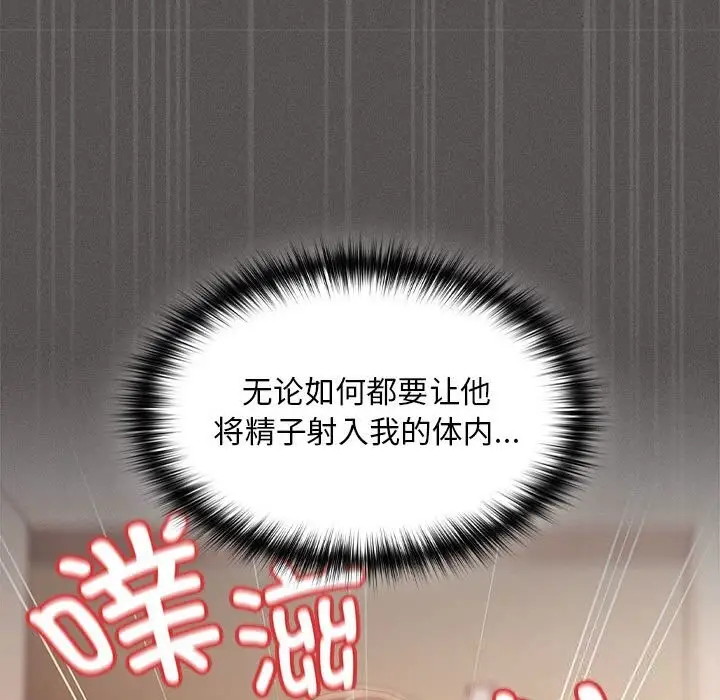 漫画《神圣陷阱》第8话第71张图