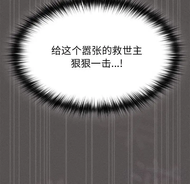 漫画《神圣陷阱》第8话第74张图