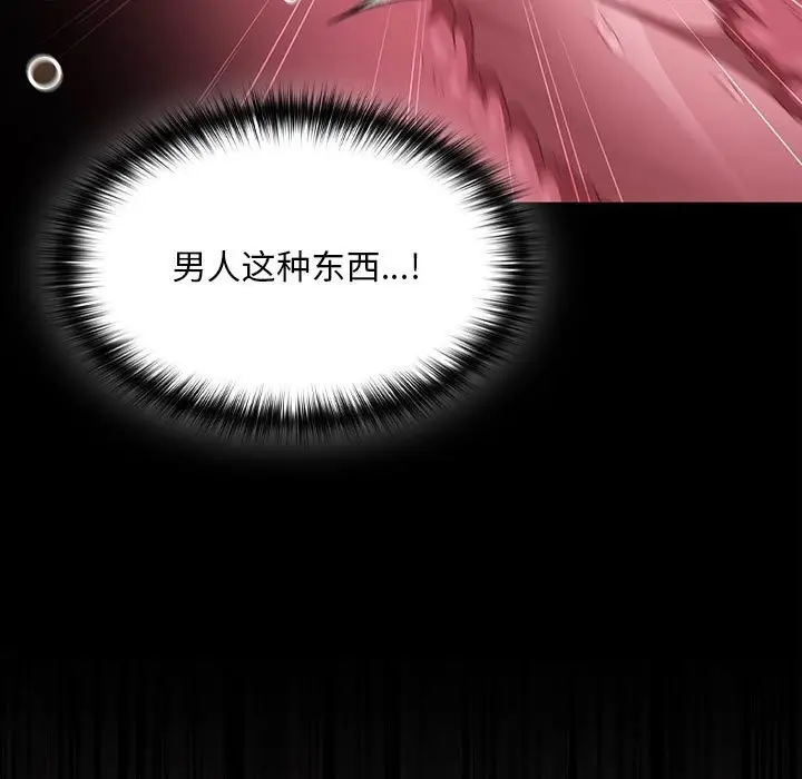 漫画《神圣陷阱》第8话第99张图