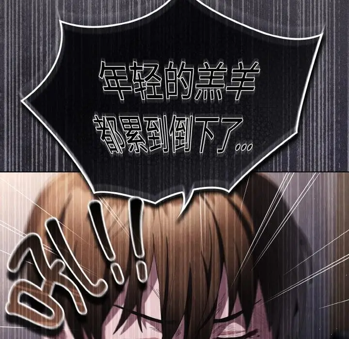 漫画《神圣陷阱》第9话第101张图