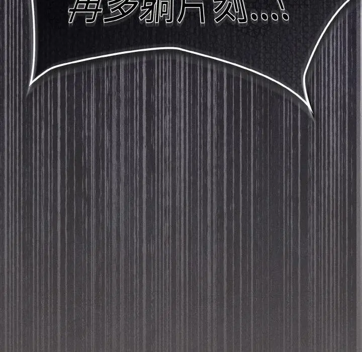 漫画《神圣陷阱》第9话第103张图