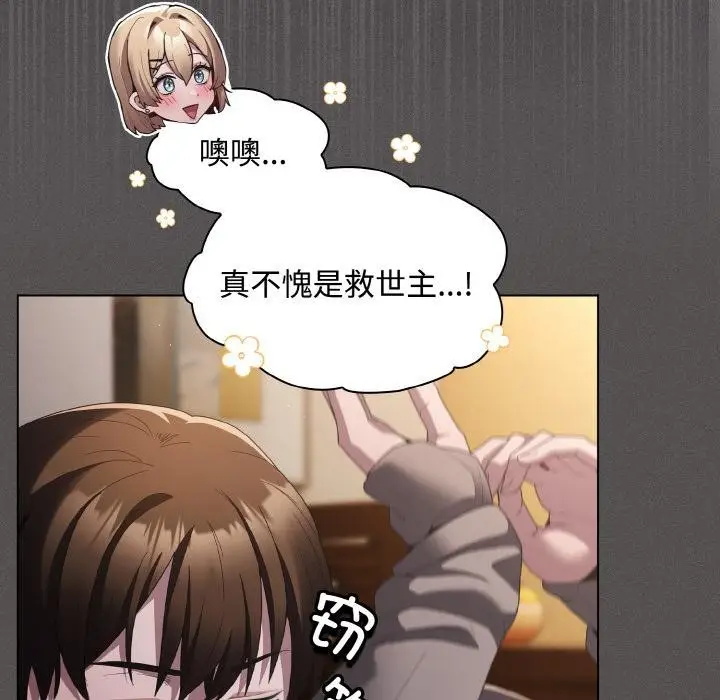 漫画《神圣陷阱》第9话第104张图