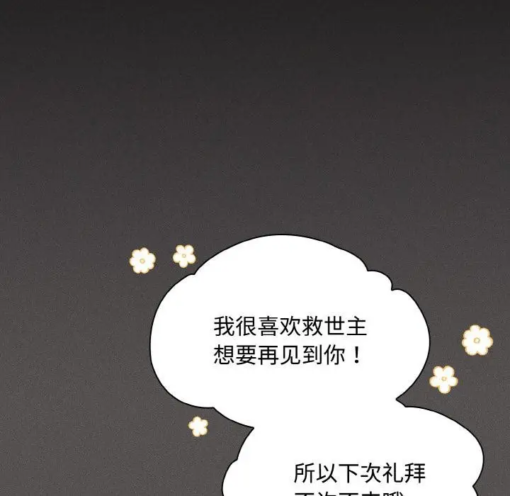 漫画《神圣陷阱》第9话第121张图