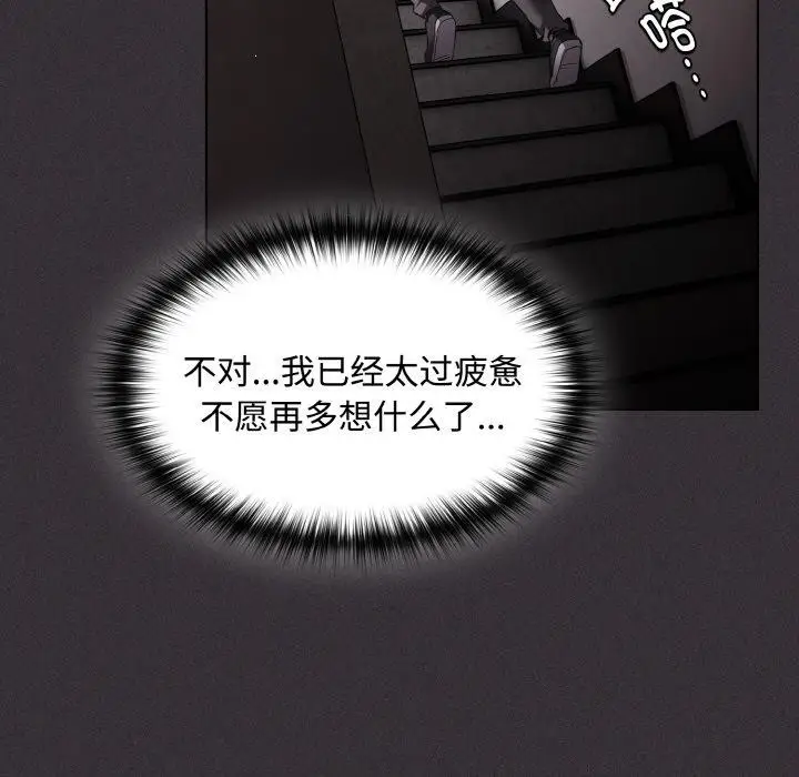 漫画《神圣陷阱》第9话第127张图