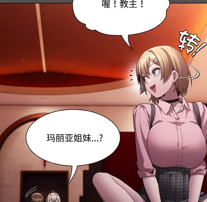 漫画《神圣陷阱》第9话第142张图