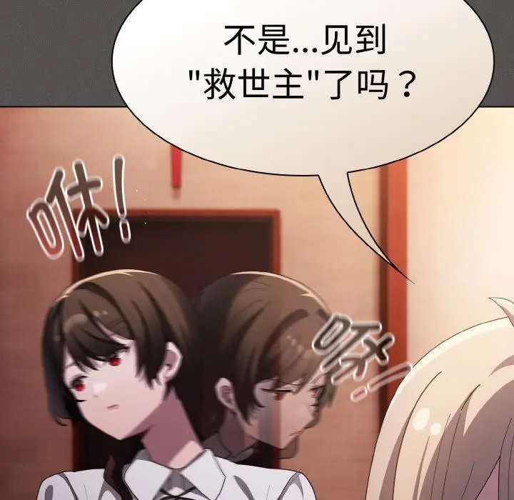 漫画《神圣陷阱》第9话第146张图