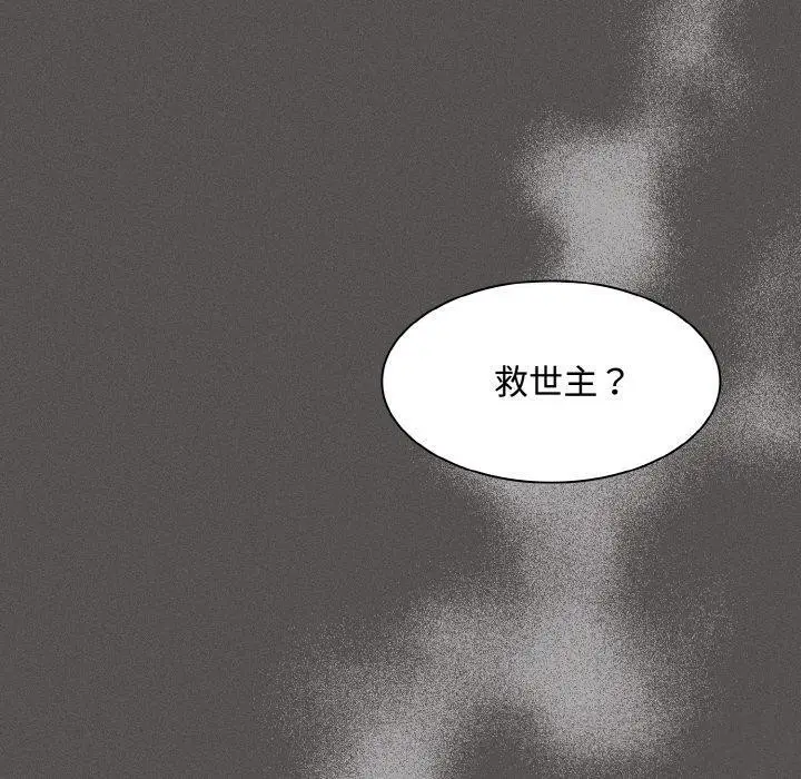 漫画《神圣陷阱》第9话第150张图